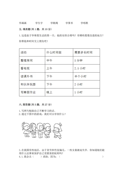部编版三年级上册道德与法治期中测试卷含答案【a卷】.docx