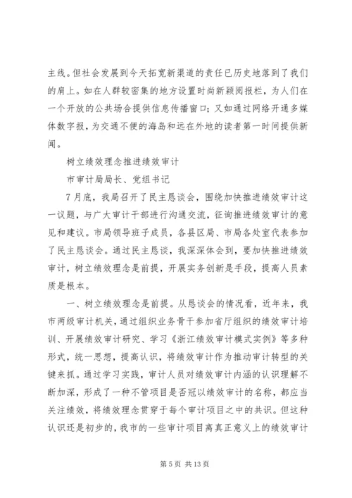 民主恳谈会恳谈感思材料 (3).docx