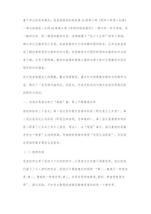 通过教材整合教学提高学生创造性思维的实践研究.docx