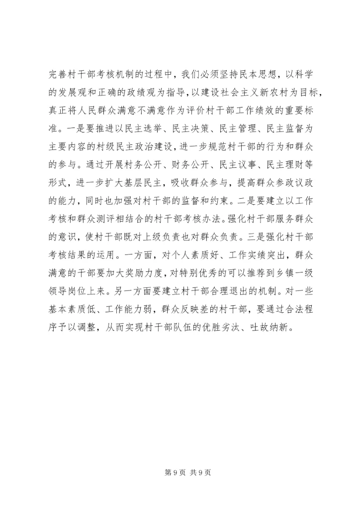 县村干部队伍调查汇报材料.docx