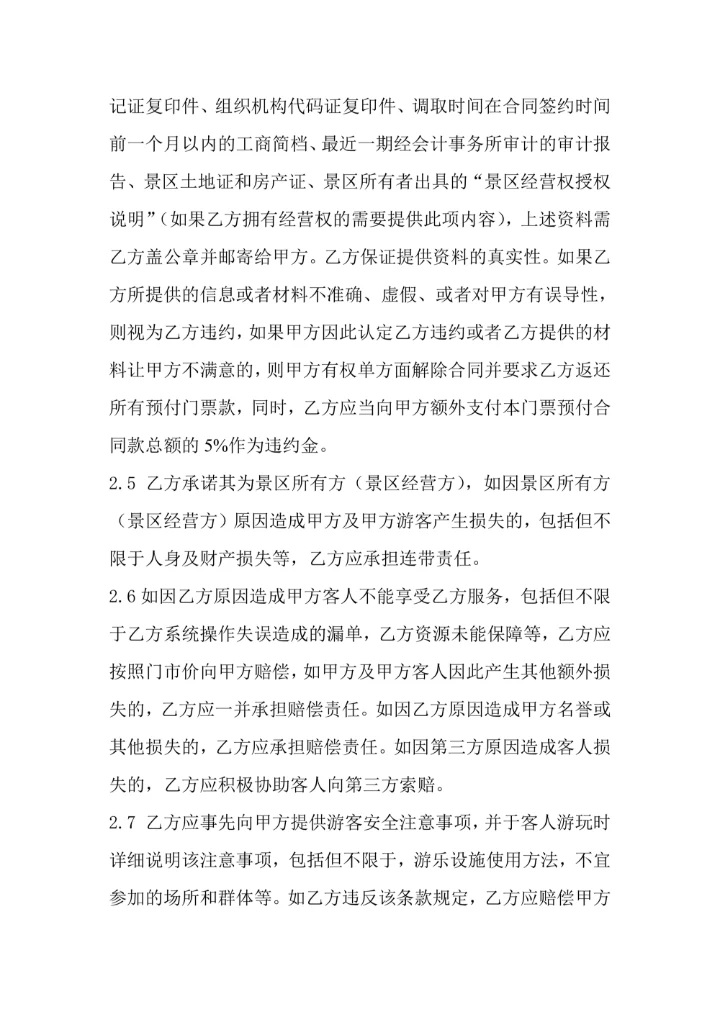 景点门票合作协议书