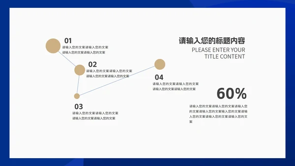 简约蓝色几何风公司新年工作计划PPT模板