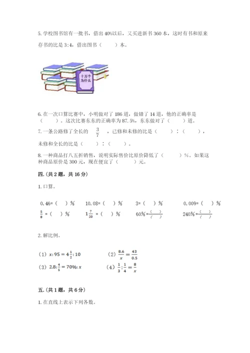 人教版六年级数学下学期期末测试题及参考答案【巩固】.docx