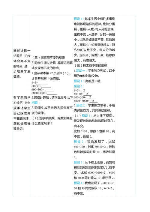 （大单元整体教学）6.8 商的变化规律（表格式）教学设计 人教版 四年级上册数学