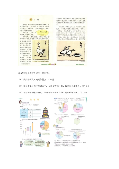 2023年上半年教师资格证教育教学知识与能力小学真题及解析.docx