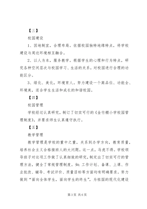 学校情况汇报材料 (3).docx