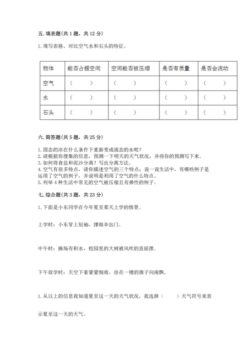 教科版三年级上册科学期末测试卷（夺冠）word版.docx