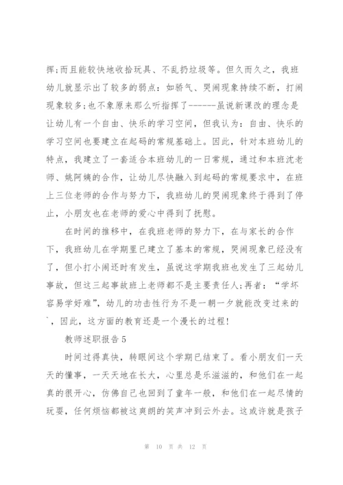 幼儿教师职称评定述职报告.docx