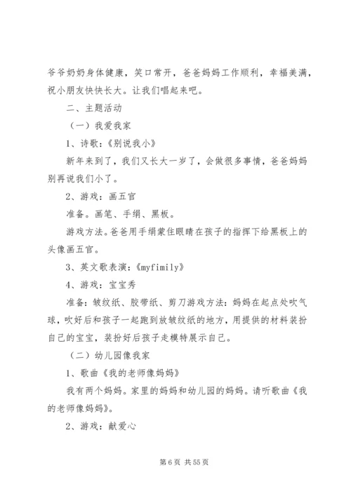 迎新年活动方案.docx