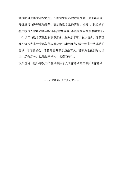 高三地理教师年度考核个人工作总结（年度工作总结）