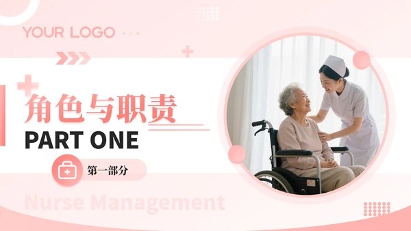 粉色商务风护理管理者经验分享PPT模板