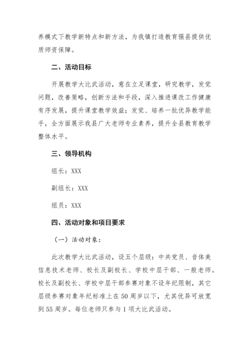 教师教学竞赛活动实施专项方案.docx