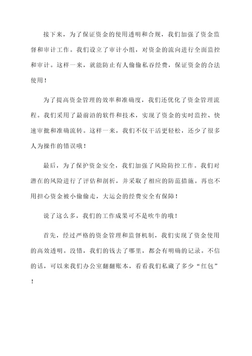 大运会资金保障工作汇报