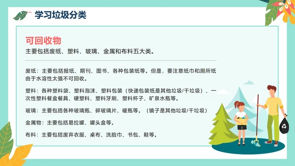 绿色卡通环保垃圾分类主题教育PPT模板