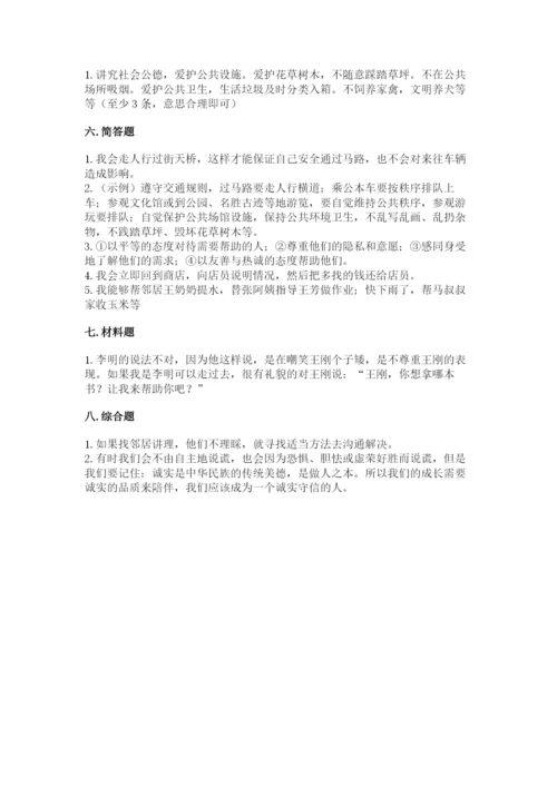部编版道德与法治三年级下册期末测试卷及参考答案【巩固】.docx