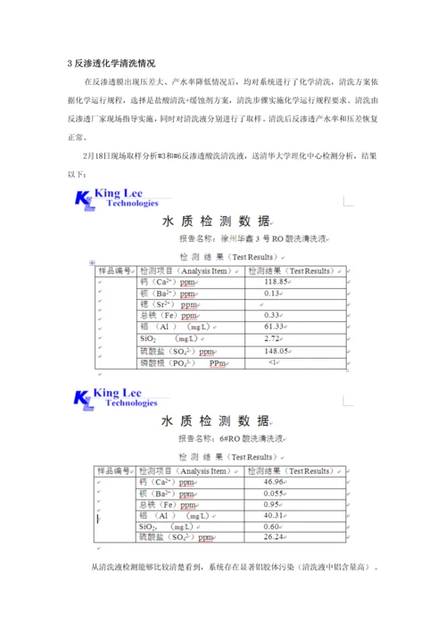 反渗透产水率下降原因分析及改进标准措施.docx