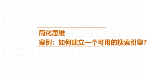 《数学之美》读后感PPT模板