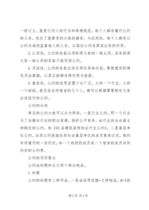例谈公约的写作要点.docx