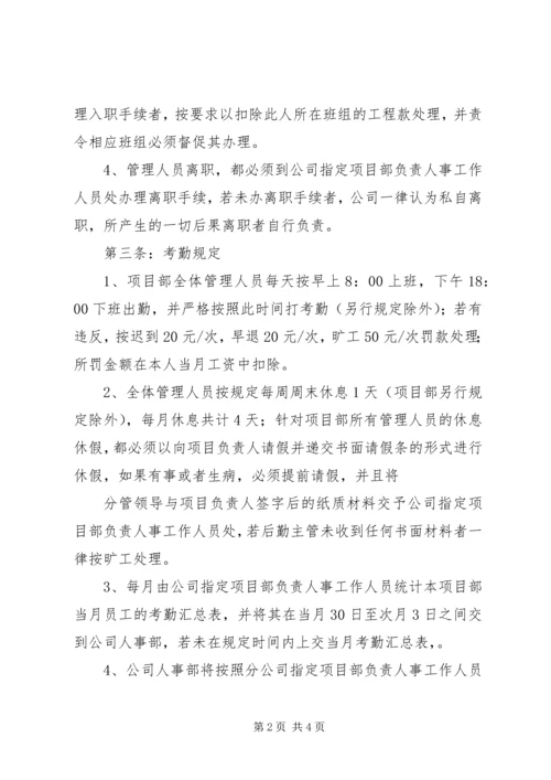 公司项目部管理规定范文大全 (2).docx