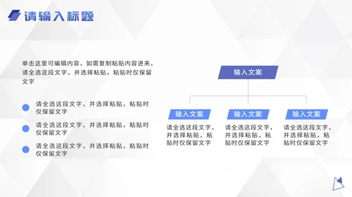 蓝色几何企业组织架构图PPT模板