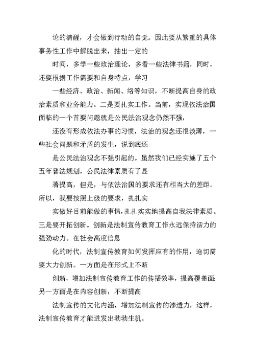 205教师六五普法工作总结