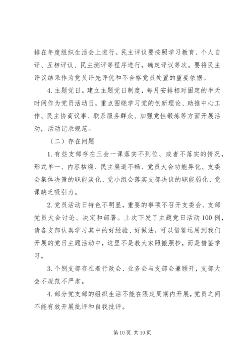 党课-大力推进党支部标准化建设，全面提升基层党建科学化水平.docx