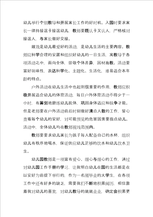 学习幼儿园指南心得体会例文