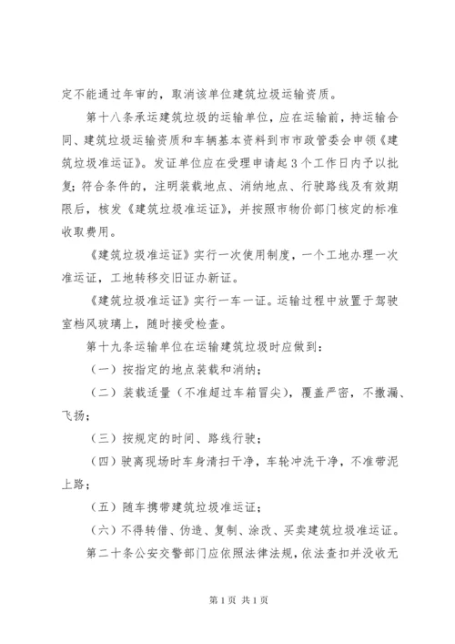 建筑垃圾管理办法5则范文.docx