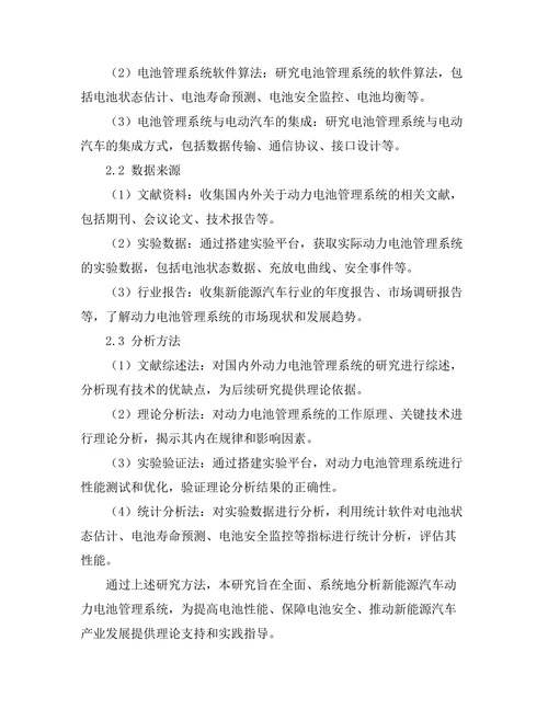 新能源汽车动力电池管理系统的研究