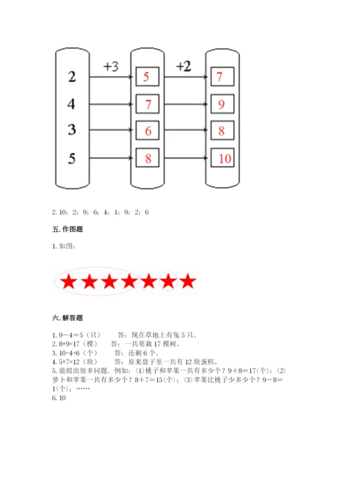 小学数学试卷一年级上册数学期末测试卷及答案（有一套）.docx