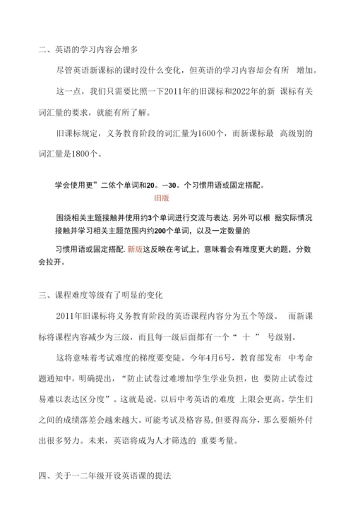 研读新课标-把握英语教、学思路.docx