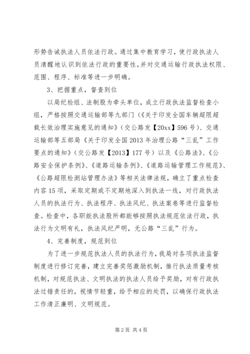 交通服务水平专项整治工作总结.docx