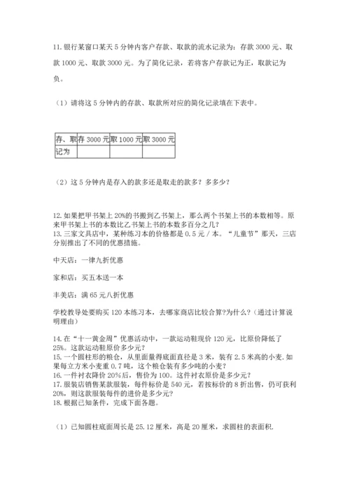 六年级小升初数学应用题50道含答案（黄金题型）.docx