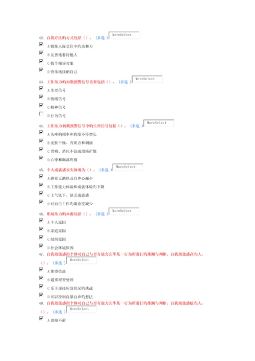 专业技术人员情绪管理与职场减压.docx