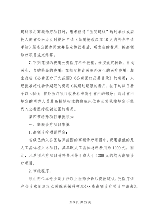 公费医疗规定范文大全 (3).docx