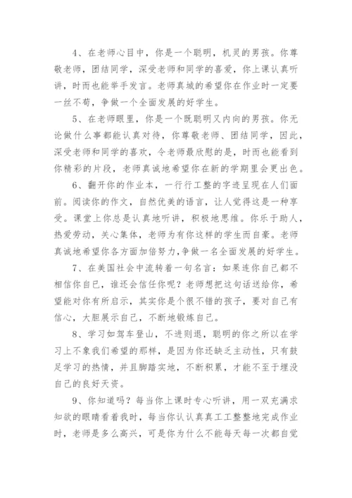 教师评语高中.docx