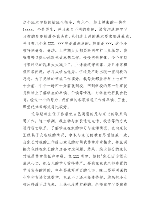 老师年度总结_1.docx