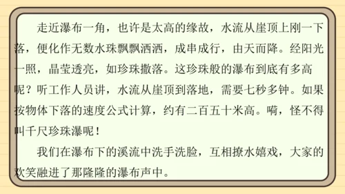 统编版语文三年级上册主题五　祖国山水 阅读与写作指导课件