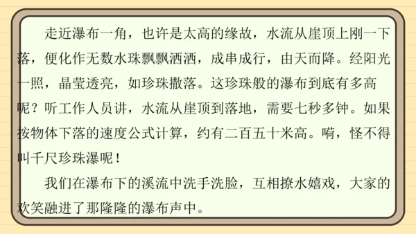 统编版语文三年级上册主题五　祖国山水 阅读与写作指导课件