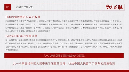红色简约风918事变主题通用模板