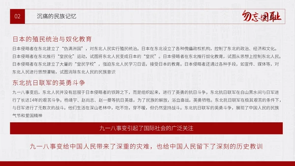 红色简约风918事变主题通用模板
