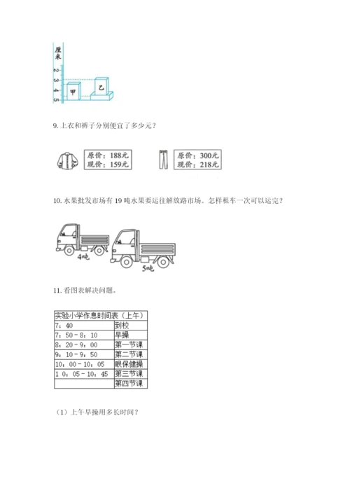 小学三年级数学应用题50道精品（名校卷）.docx