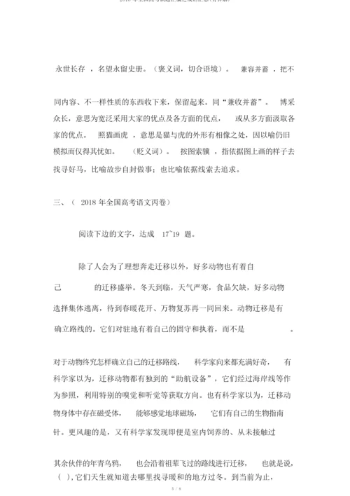 2018年全国高考试题汇编之成语汇总(有详解).docx