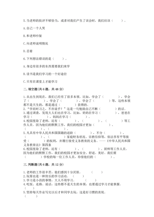 部编版三年级上册道德与法治期中测试卷及参考答案【典型题】.docx