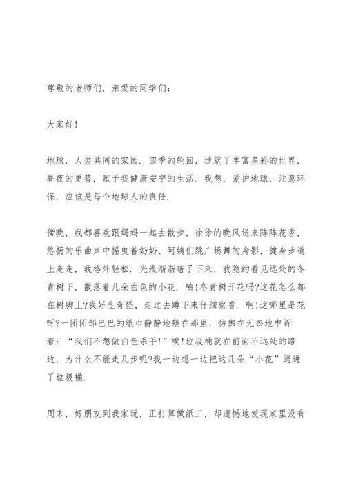 爱护环境中小学生国旗下讲话稿三分钟5篇.docx