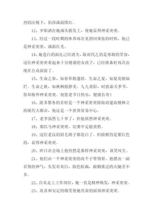 神采奕奕的反义词.docx