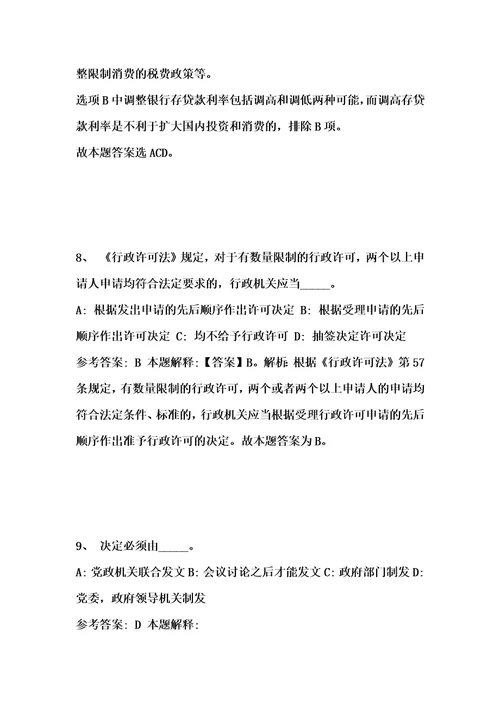 事业单位考试题库：公共基础202年必考题第91期综合应用能力