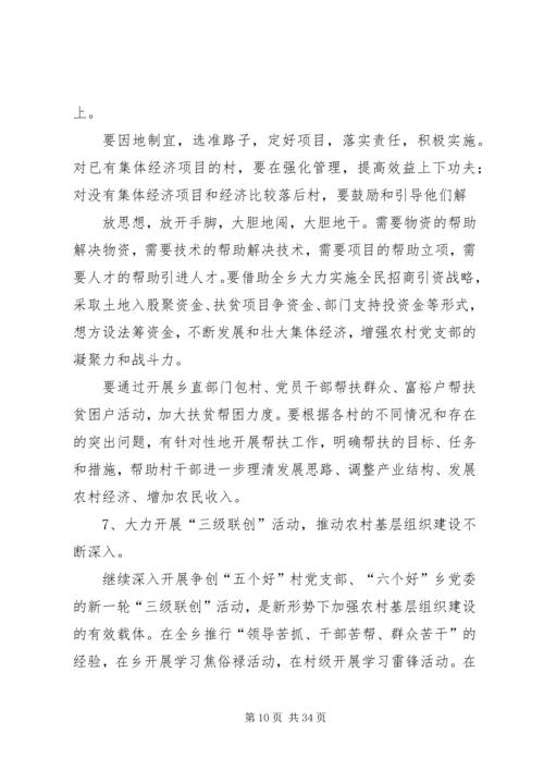 乡镇基层组织建设长远规划.docx