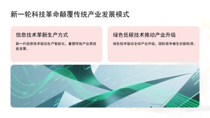 全面推进传统产业改造升级学习ppt课件