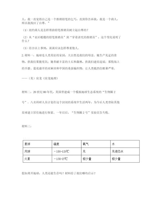 最新部编版六年级下册道德与法治期末测试卷附完整答案【全优】.docx